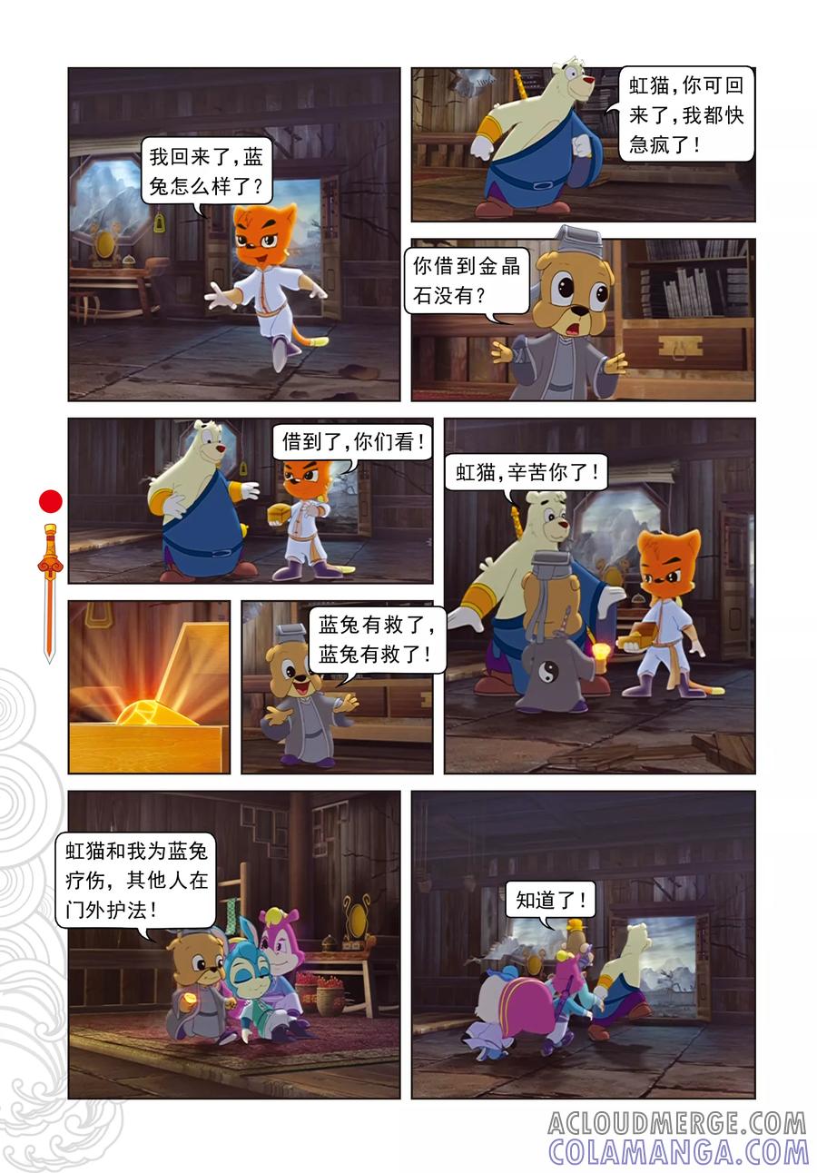 第4话误吞晶石-虹猫仗剑走天涯-虹猫蓝兔（第3张）