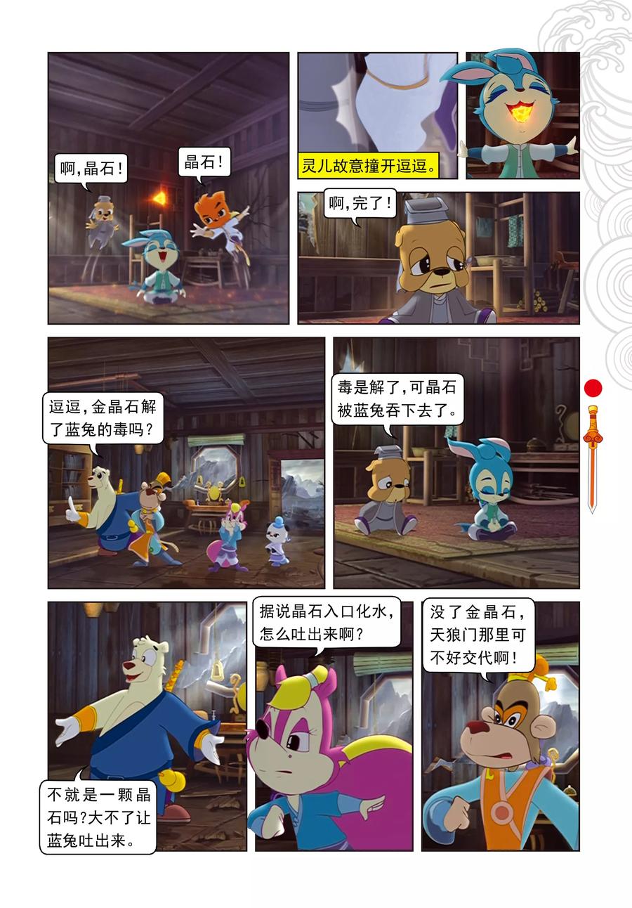 第4话误吞晶石-虹猫仗剑走天涯-虹猫蓝兔（第6张）