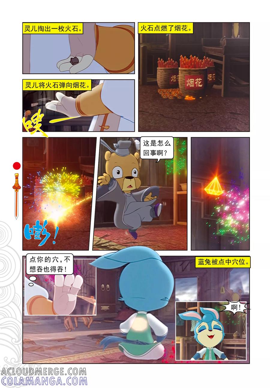 第4话误吞晶石-虹猫仗剑走天涯-虹猫蓝兔（第5张）