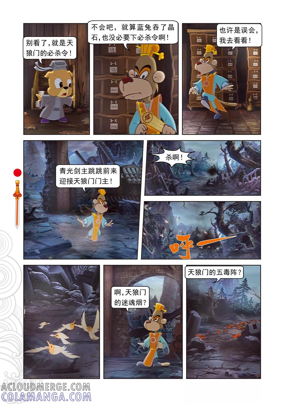 第4话误吞晶石-虹猫仗剑走天涯-虹猫蓝兔（第9张）