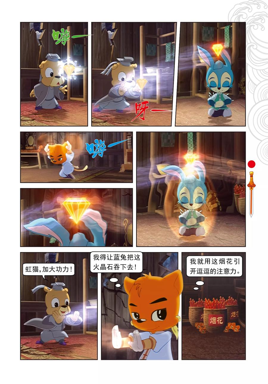 第4话误吞晶石-虹猫仗剑走天涯-虹猫蓝兔（第4张）