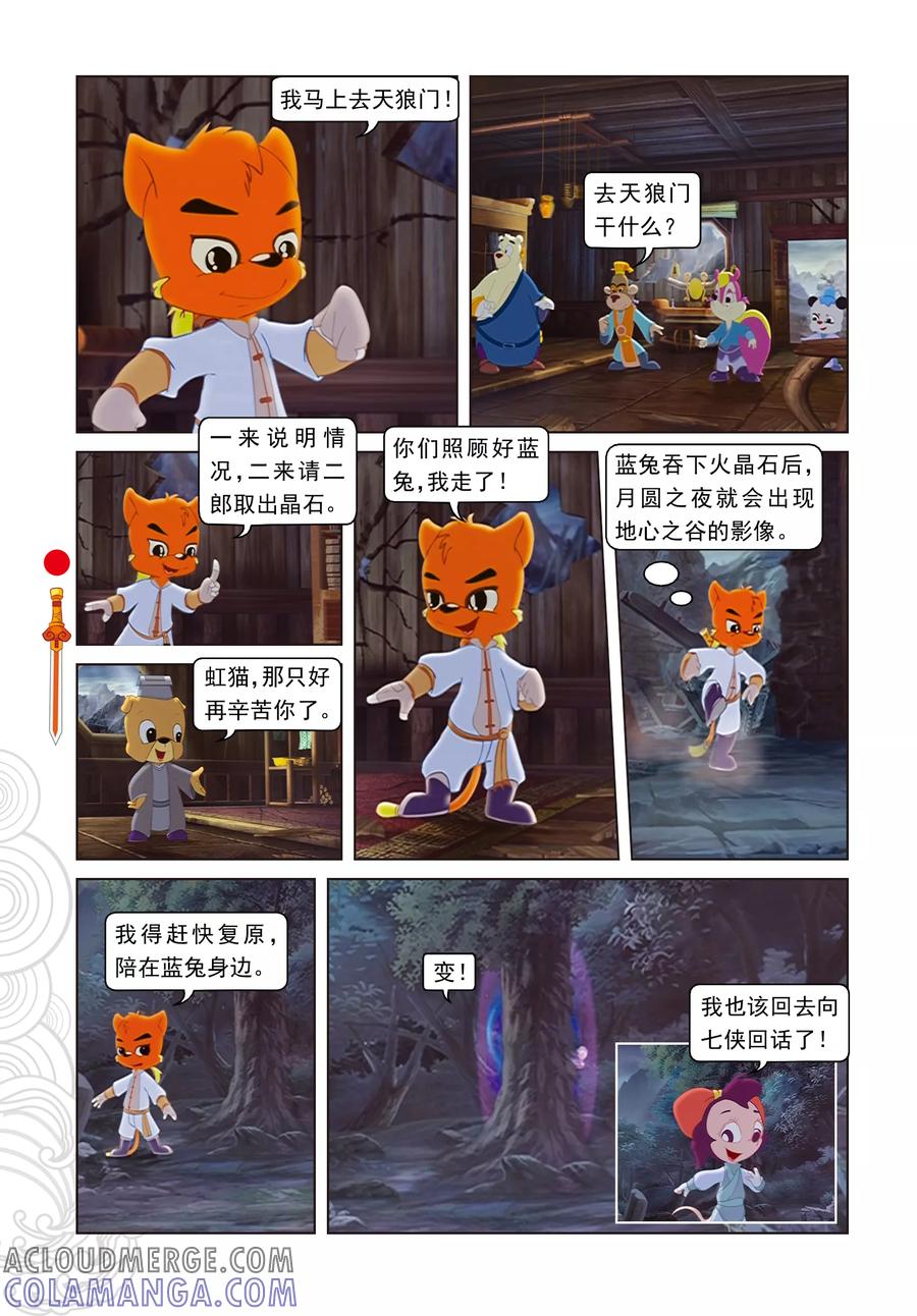 第4话误吞晶石-虹猫仗剑走天涯-虹猫蓝兔（第7张）