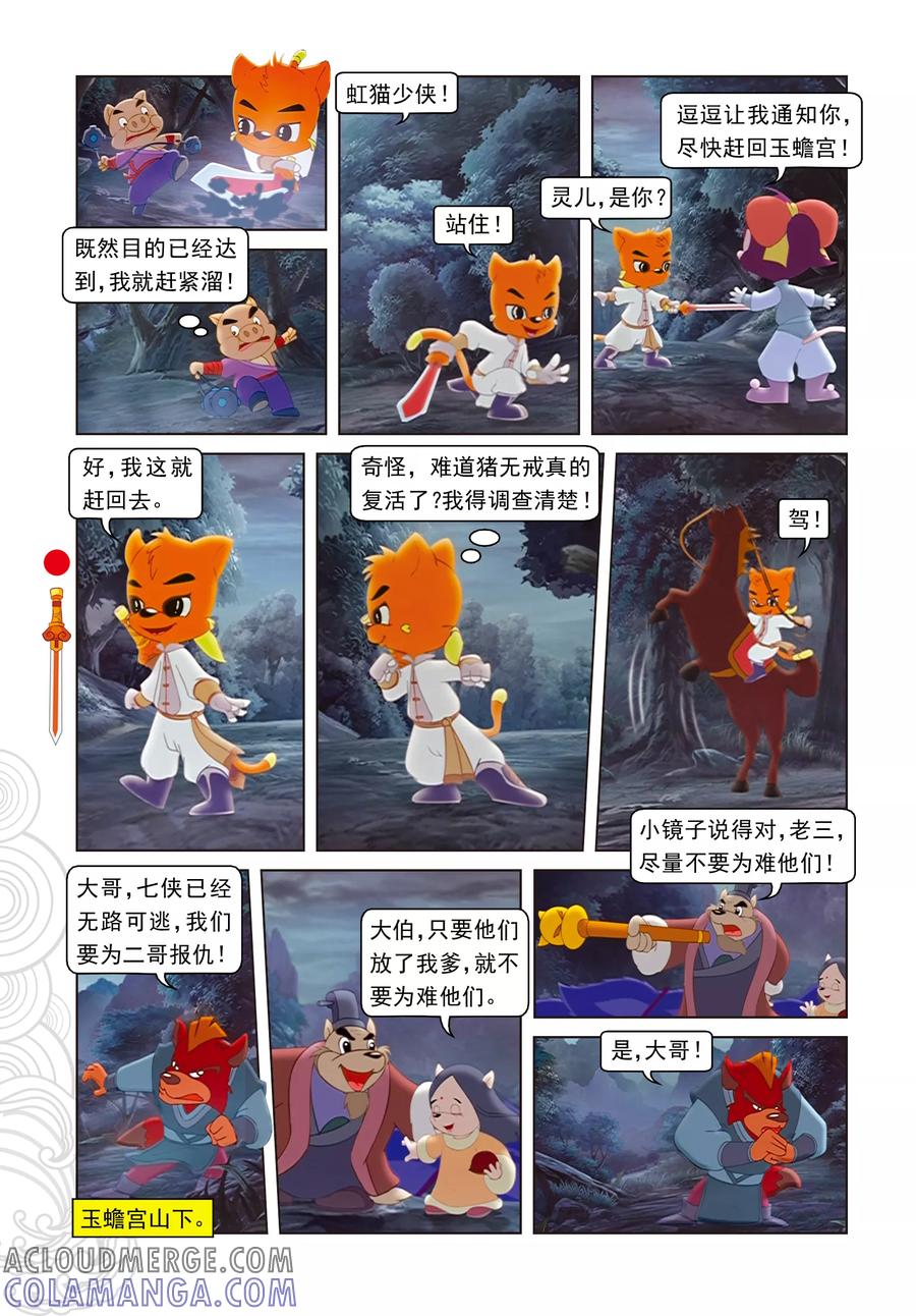 第4话误吞晶石-虹猫仗剑走天涯-虹猫蓝兔（第15张）