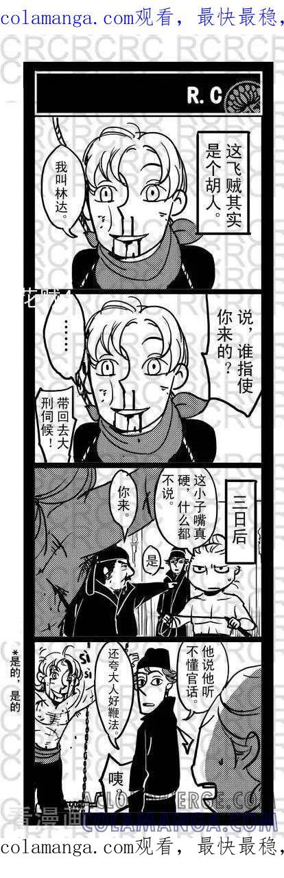 第42-大理寺外传-R.C（第1张）