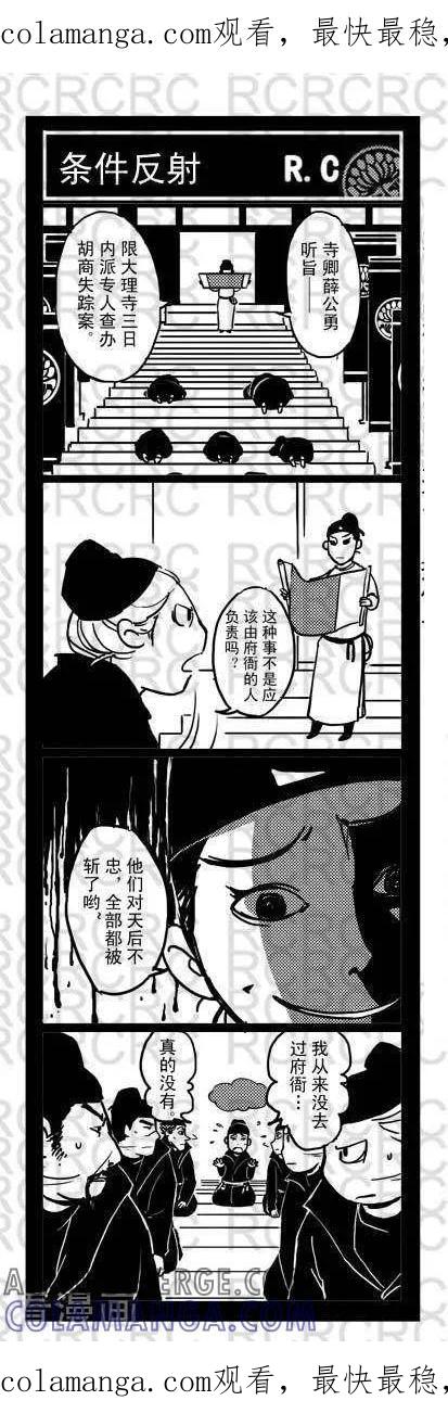 第43-大理寺外传-R.C（第1张）