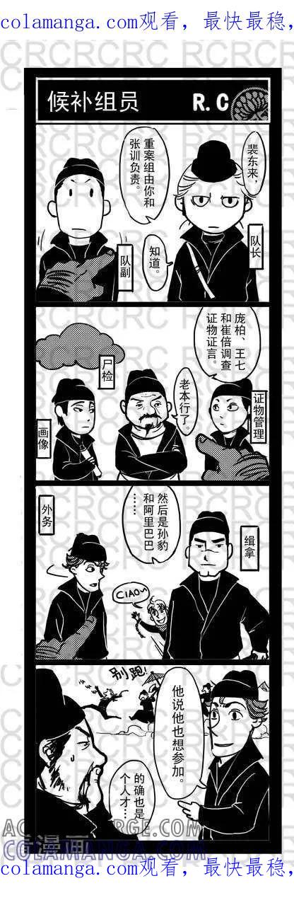 第44-大理寺外传-R.C（第1张）