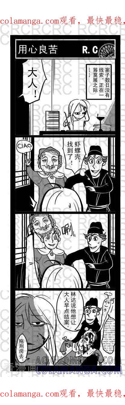 第48-大理寺外传-R.C（第1张）