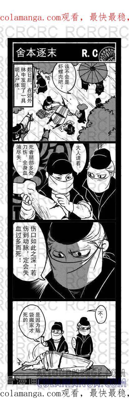 第49-大理寺外传-R.C（第1张）