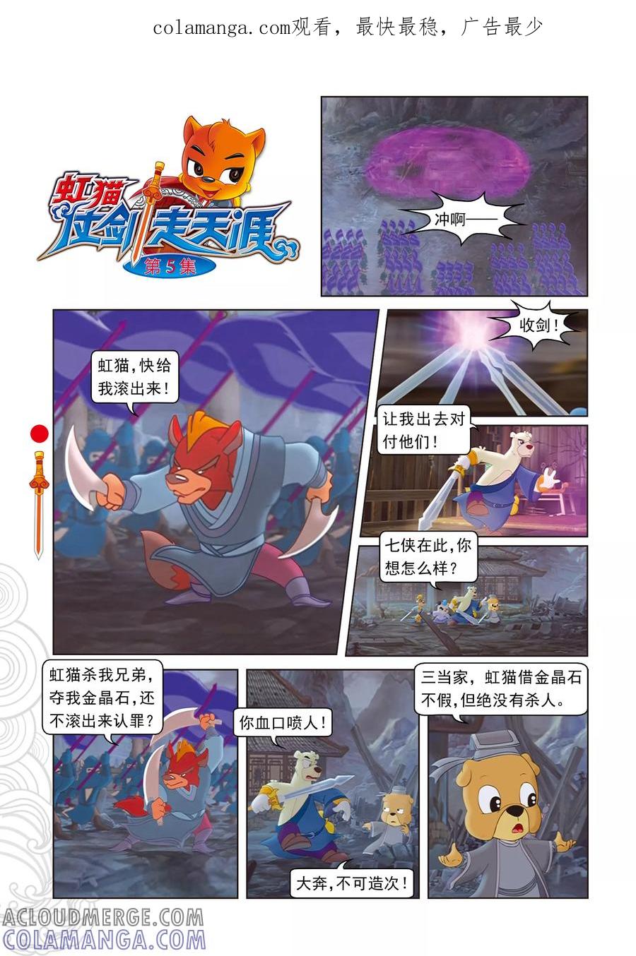 第5话发现疑点-虹猫仗剑走天涯-虹猫蓝兔（第1张）