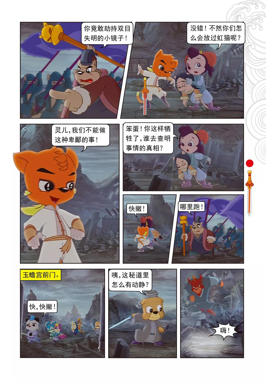 第5话发现疑点-虹猫仗剑走天涯-虹猫蓝兔（第14张）