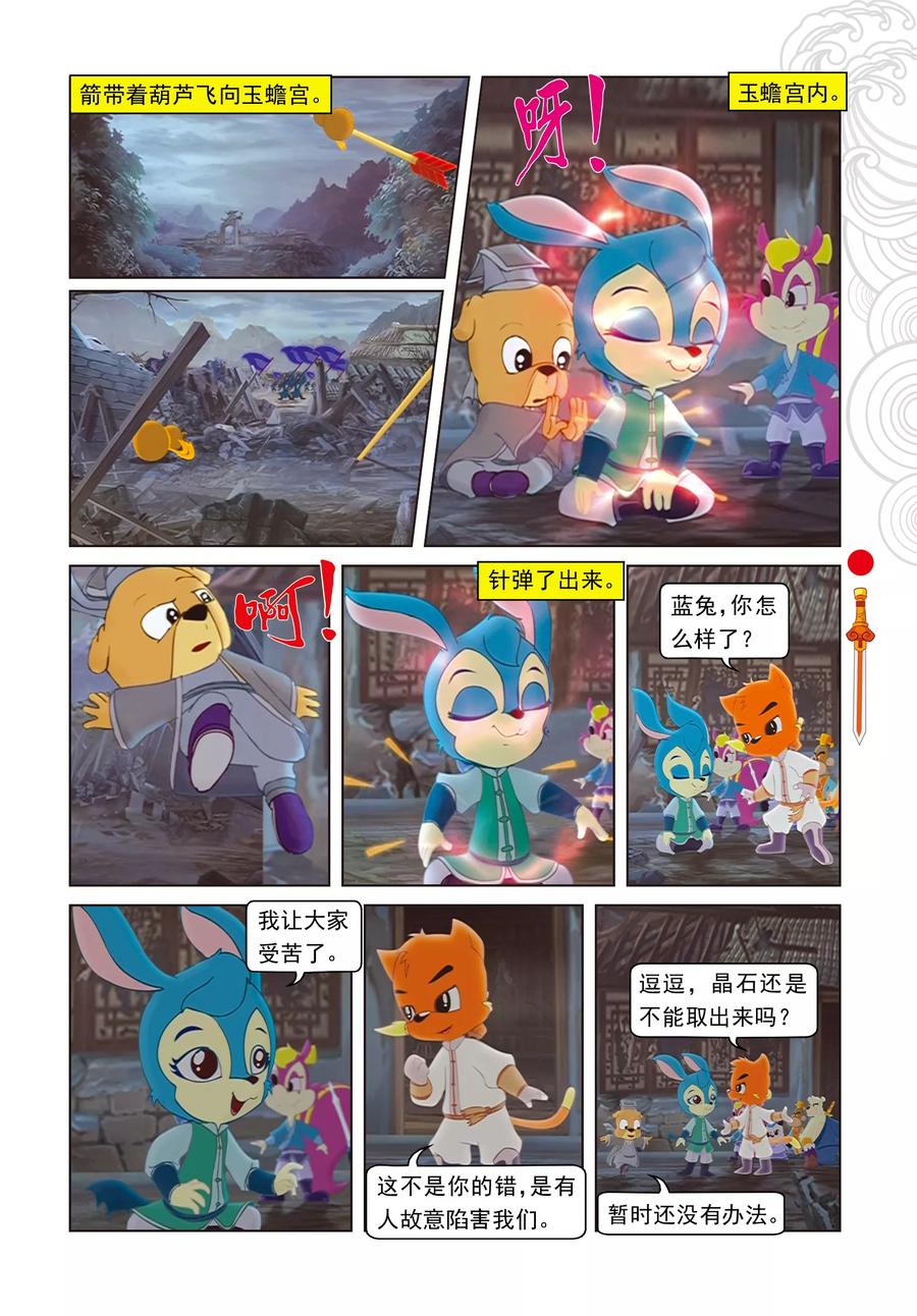 第5话发现疑点-虹猫仗剑走天涯-虹猫蓝兔（第10张）