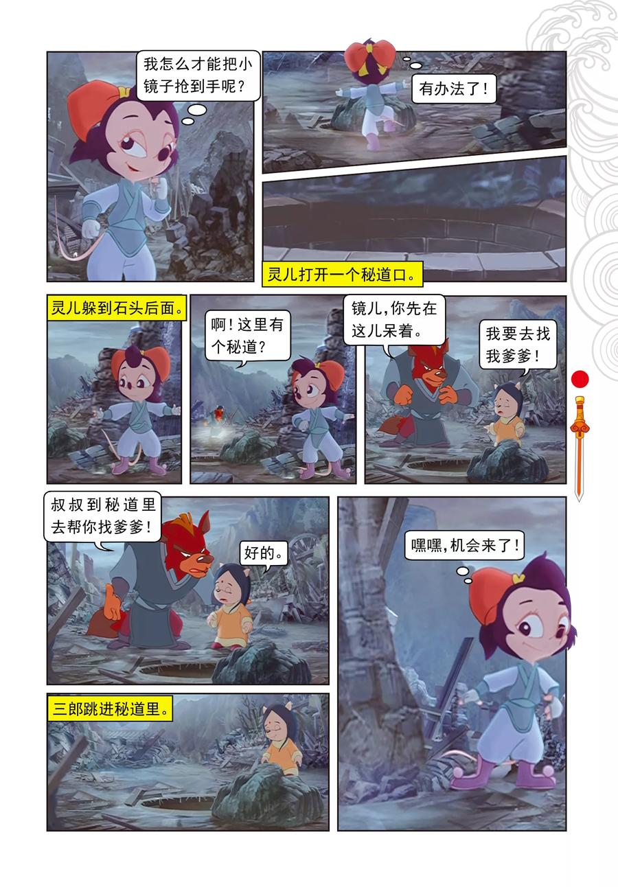 第5话发现疑点-虹猫仗剑走天涯-虹猫蓝兔（第12张）