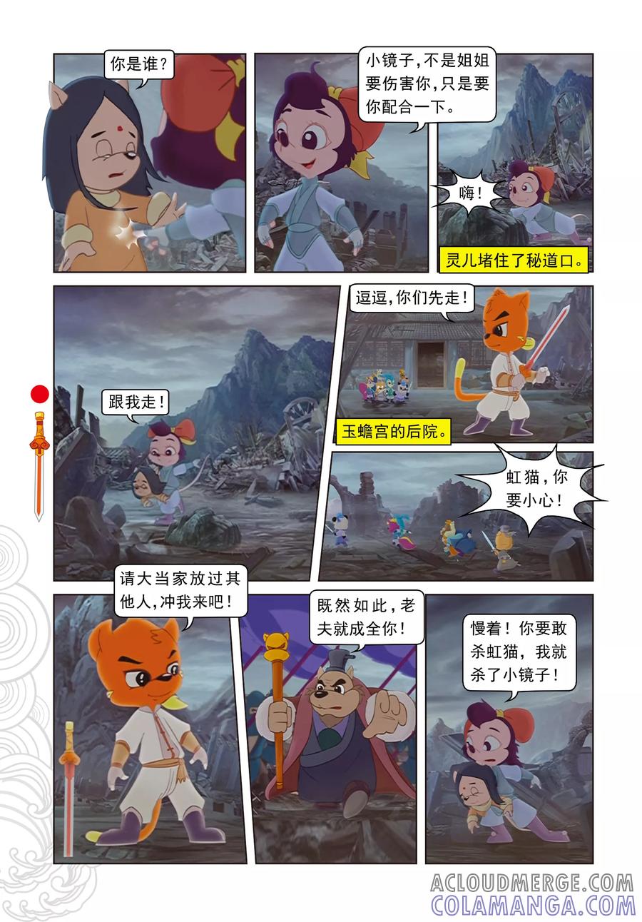 第5话发现疑点-虹猫仗剑走天涯-虹猫蓝兔（第13张）