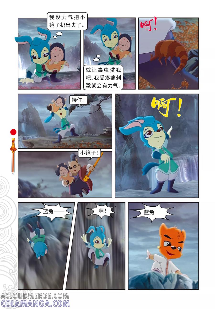 第5话发现疑点-虹猫仗剑走天涯-虹猫蓝兔（第17张）
