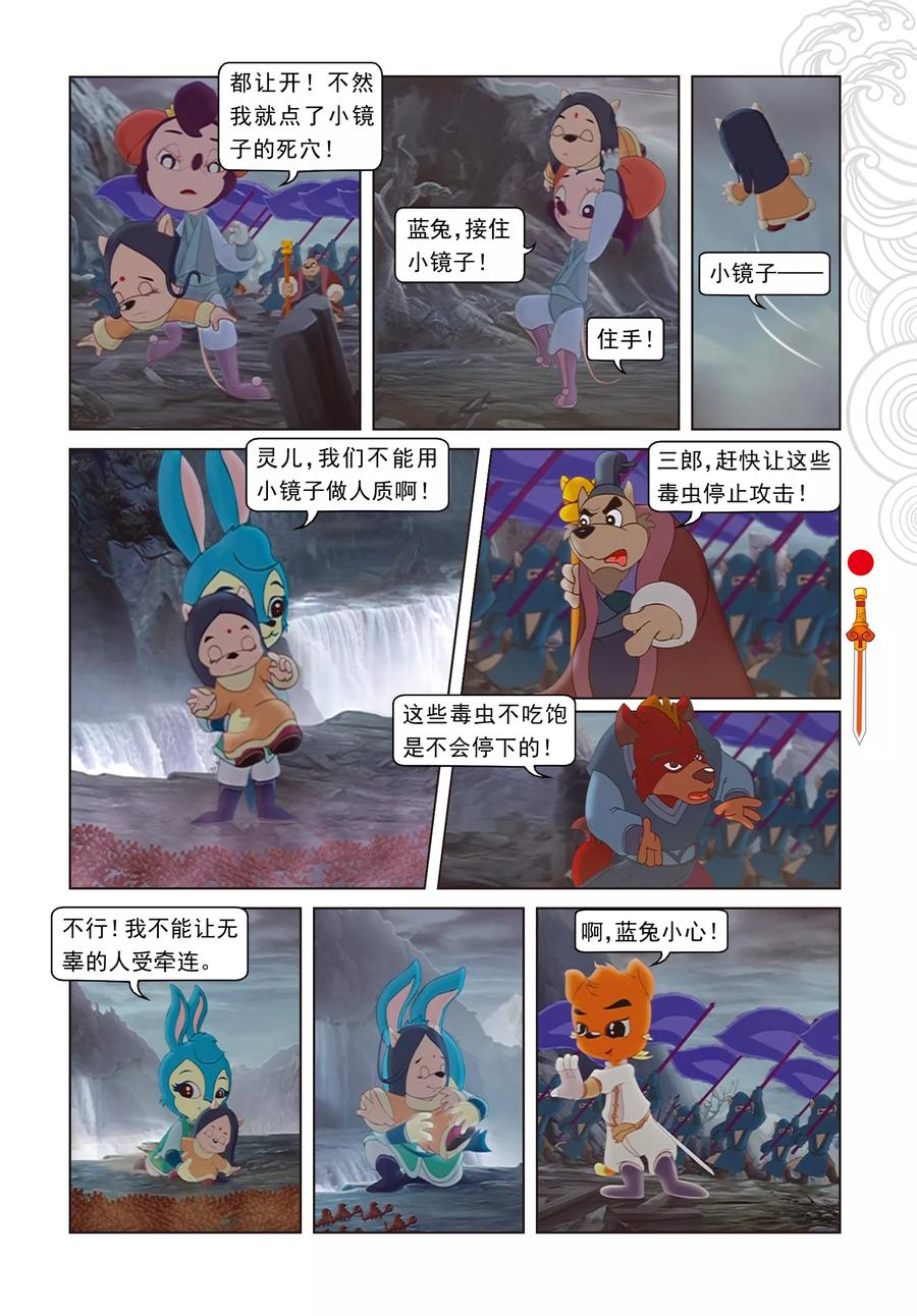 第5话发现疑点-虹猫仗剑走天涯-虹猫蓝兔（第16张）