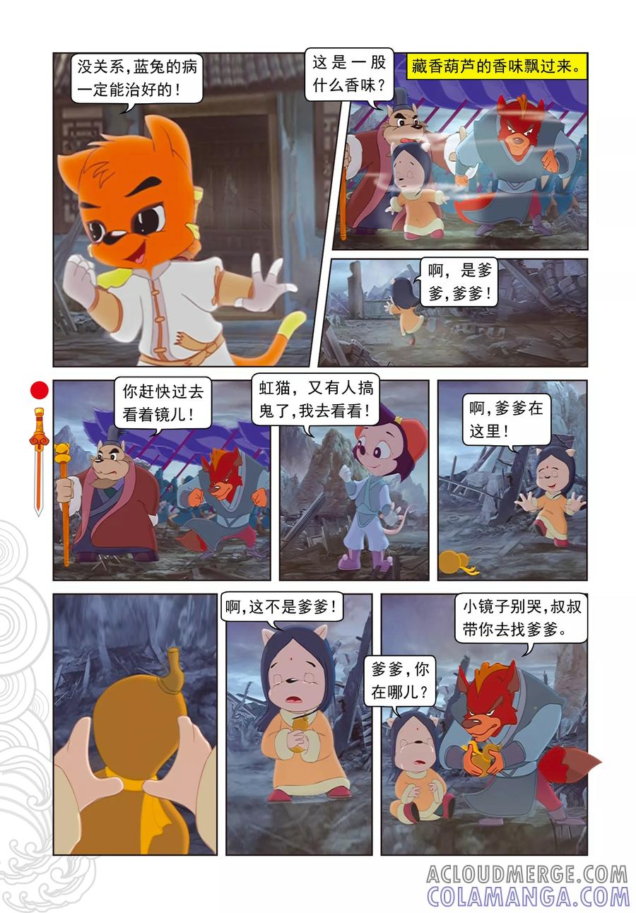 第5话发现疑点-虹猫仗剑走天涯-虹猫蓝兔（第11张）