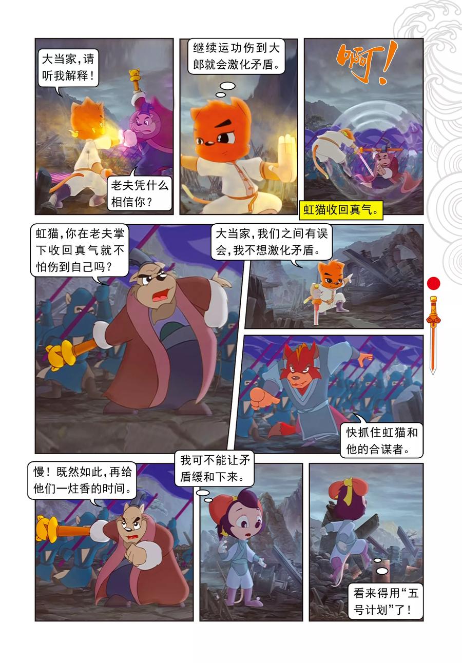 第5话发现疑点-虹猫仗剑走天涯-虹猫蓝兔（第8张）