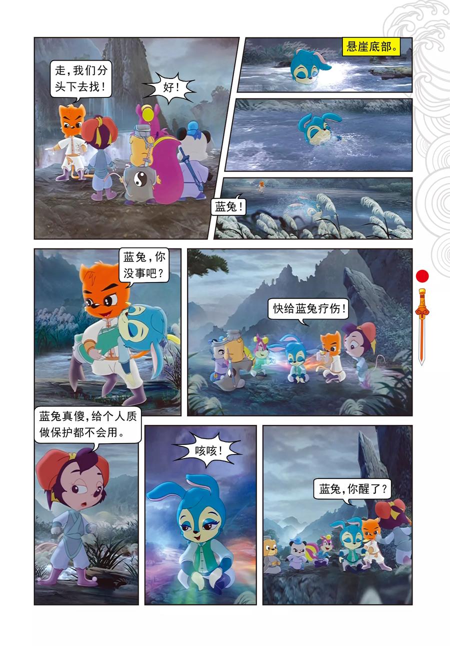 第5话发现疑点-虹猫仗剑走天涯-虹猫蓝兔（第18张）