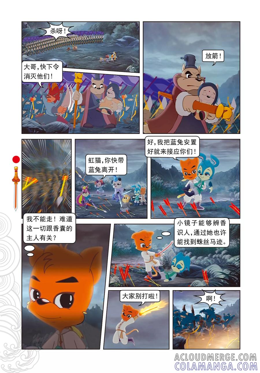 第5话发现疑点-虹猫仗剑走天涯-虹猫蓝兔（第19张）