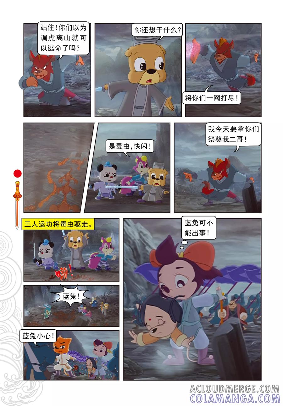 第5话发现疑点-虹猫仗剑走天涯-虹猫蓝兔（第15张）