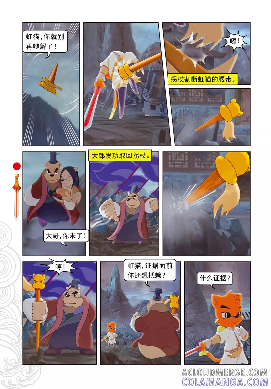 第5话发现疑点-虹猫仗剑走天涯-虹猫蓝兔（第5张）
