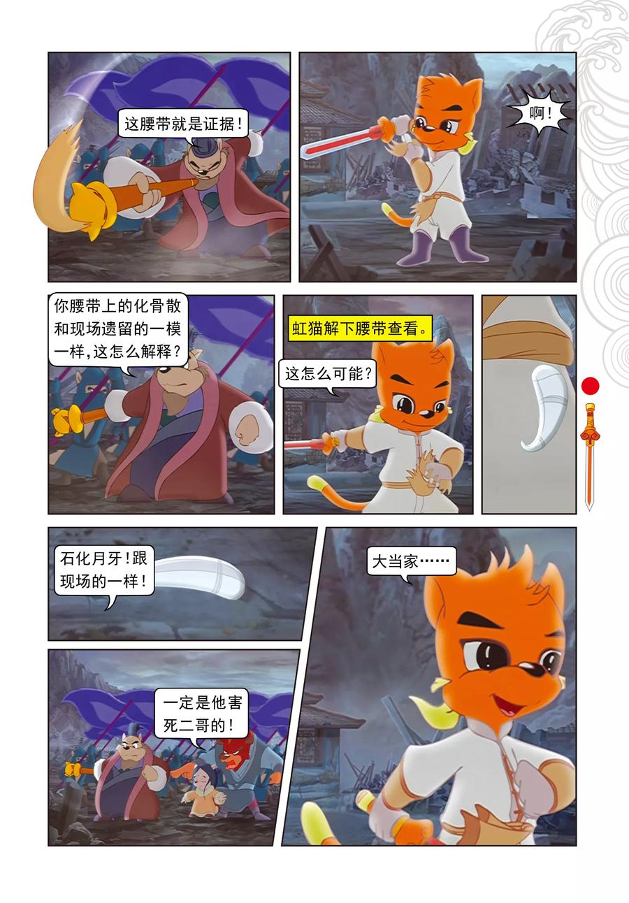 第5话发现疑点-虹猫仗剑走天涯-虹猫蓝兔（第6张）