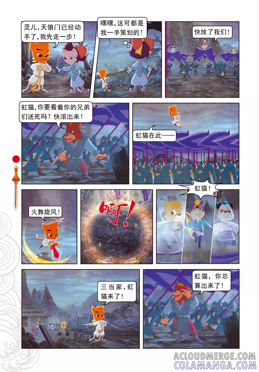 第5话发现疑点-虹猫仗剑走天涯-虹猫蓝兔（第3张）