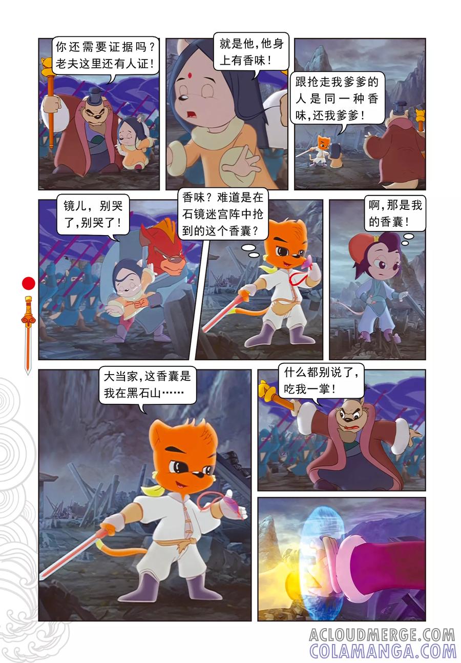 第5话发现疑点-虹猫仗剑走天涯-虹猫蓝兔（第7张）