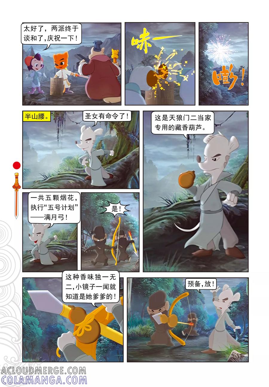第5话发现疑点-虹猫仗剑走天涯-虹猫蓝兔（第9张）