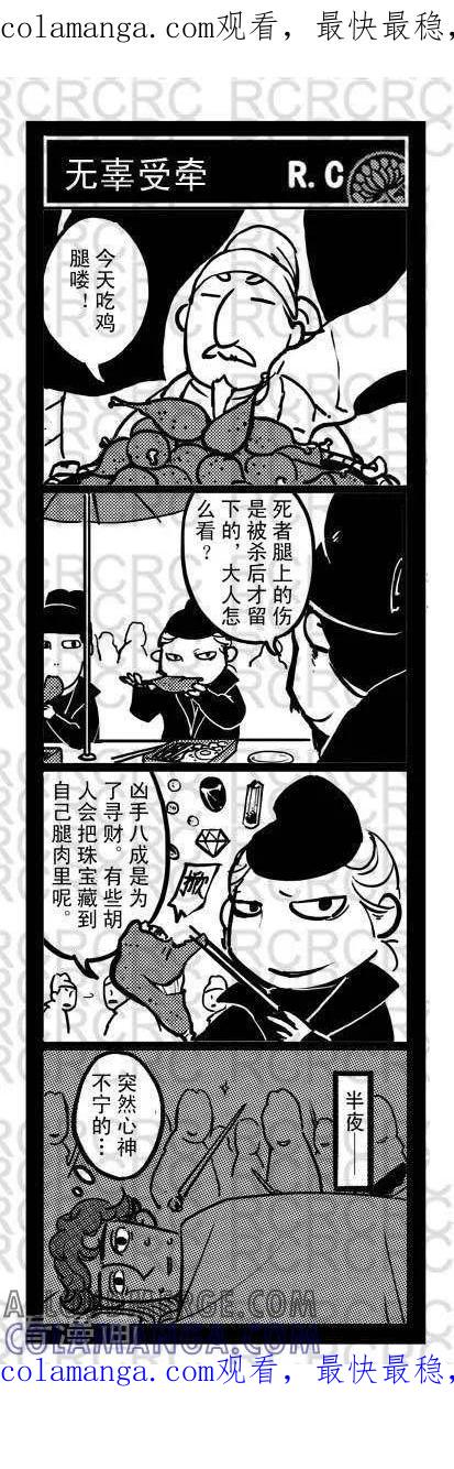 第51-大理寺外传-R.C（第1张）