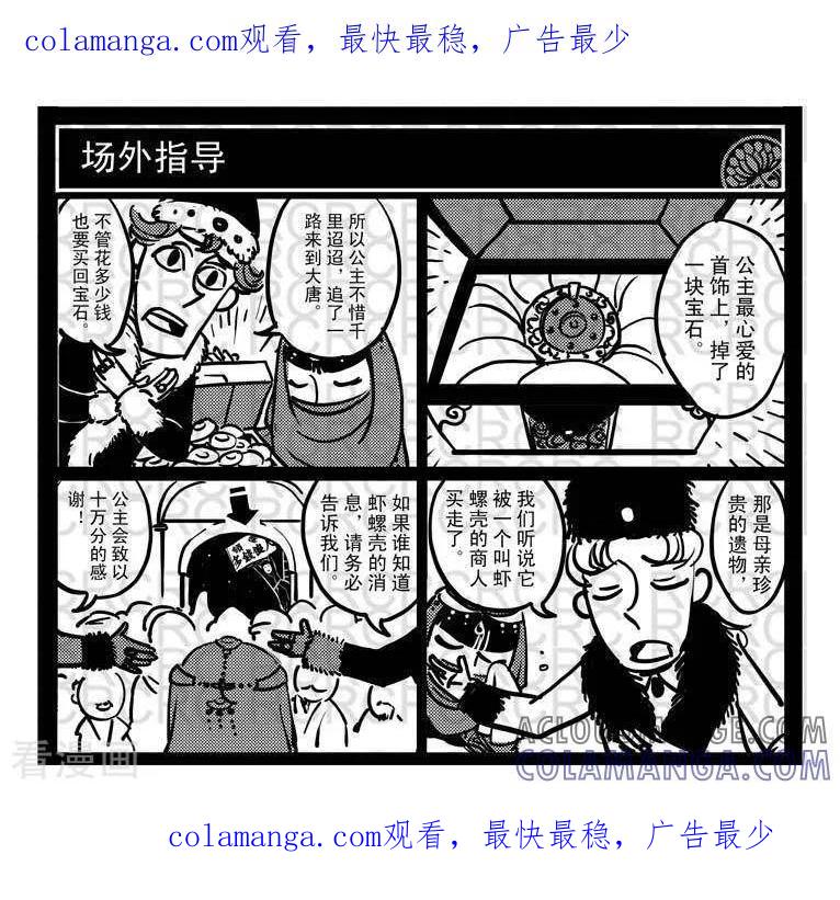 第54-大理寺外传-R.C（第1张）