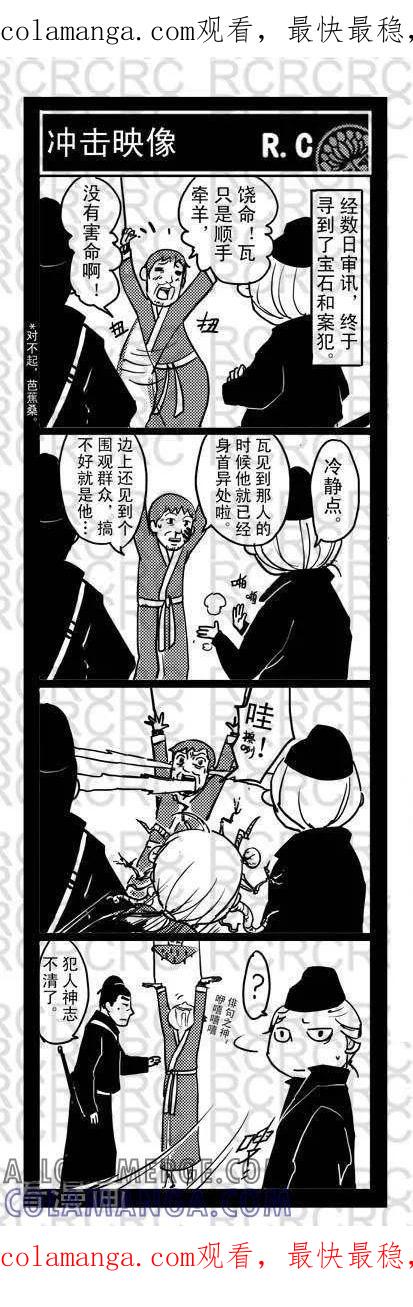 第57-大理寺外传-R.C（第1张）