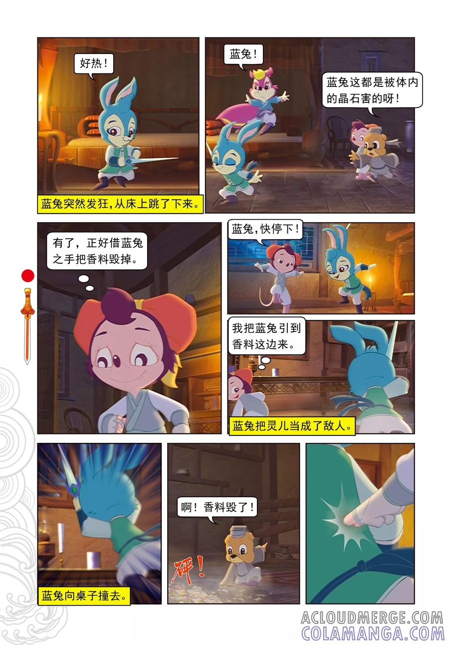 第6话巧借嗅觉-虹猫仗剑走天涯-虹猫蓝兔（第9张）