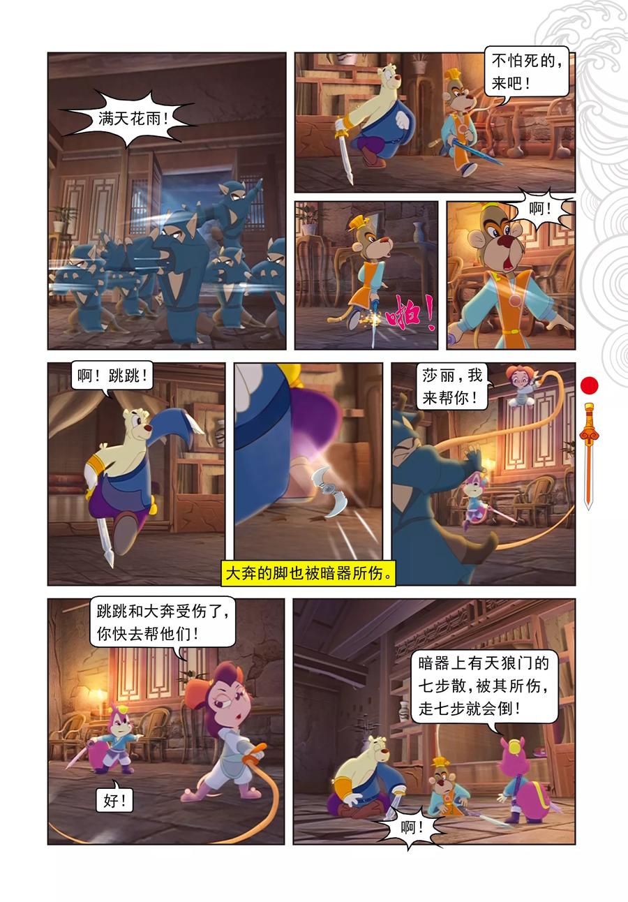 第6话巧借嗅觉-虹猫仗剑走天涯-虹猫蓝兔（第6张）