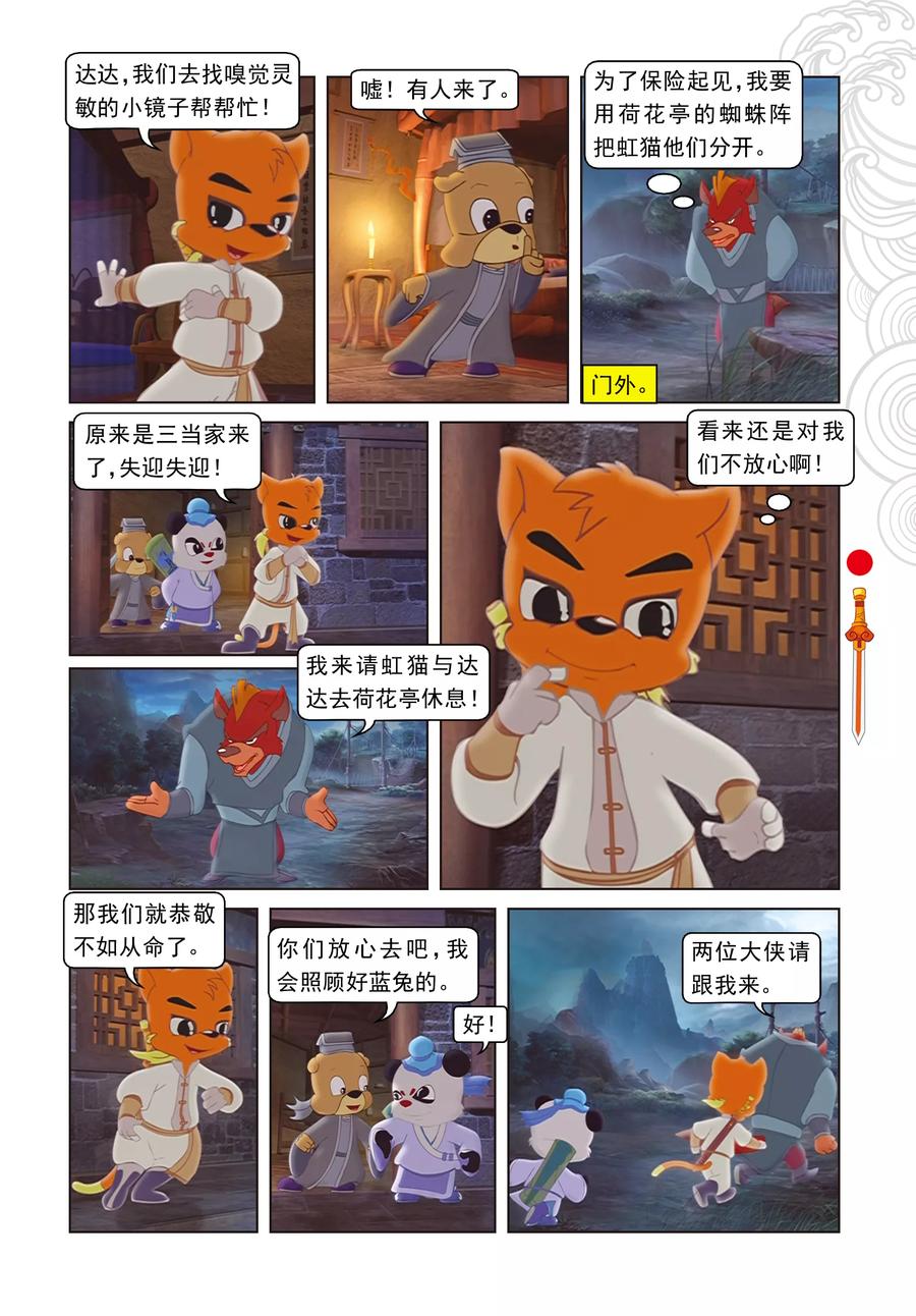 第6话巧借嗅觉-虹猫仗剑走天涯-虹猫蓝兔（第2张）