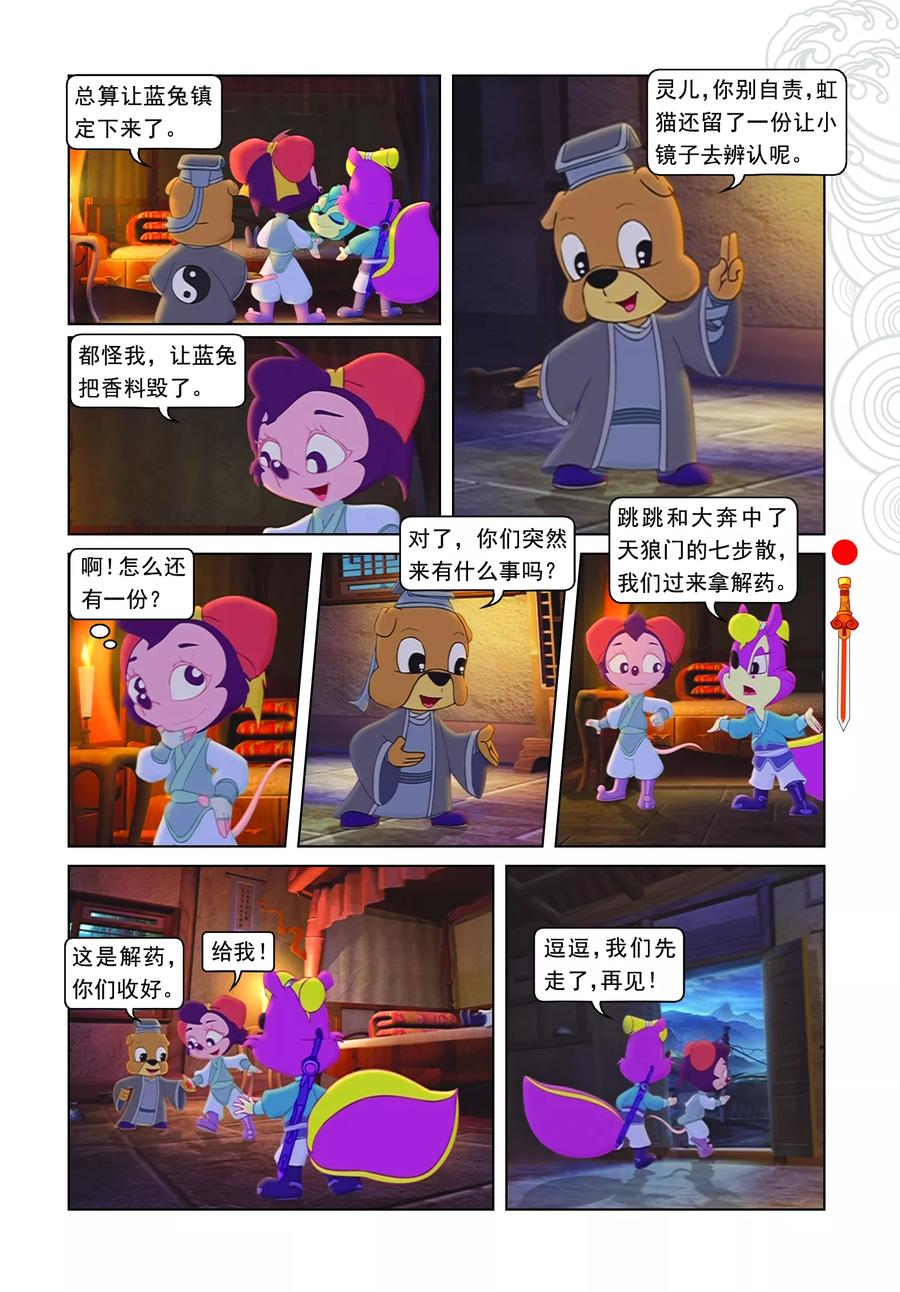 第6话巧借嗅觉-虹猫仗剑走天涯-虹猫蓝兔（第10张）