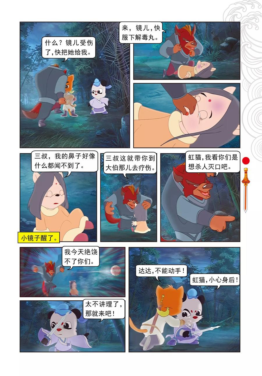 第6话巧借嗅觉-虹猫仗剑走天涯-虹猫蓝兔（第16张）