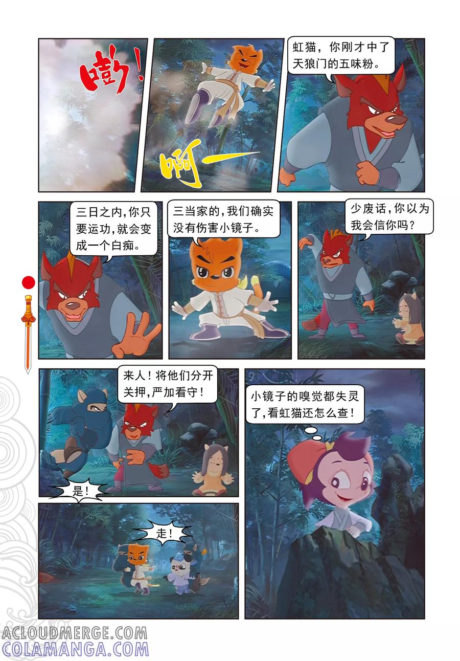 第6话巧借嗅觉-虹猫仗剑走天涯-虹猫蓝兔（第17张）