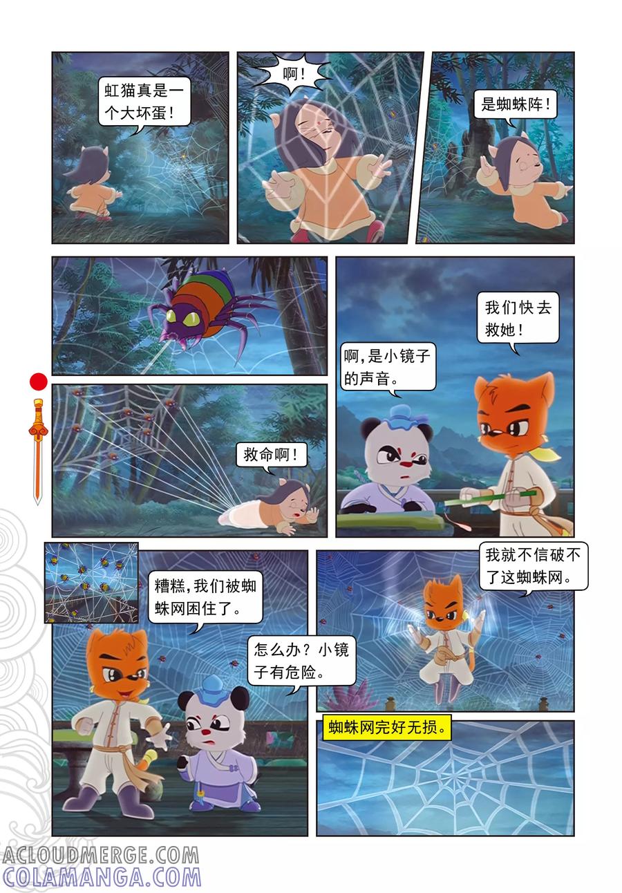 第6话巧借嗅觉-虹猫仗剑走天涯-虹猫蓝兔（第13张）