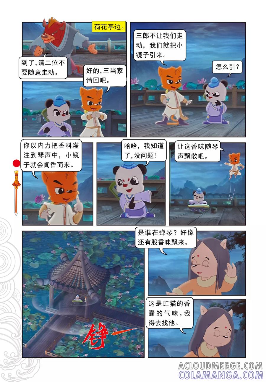 第6话巧借嗅觉-虹猫仗剑走天涯-虹猫蓝兔（第3张）