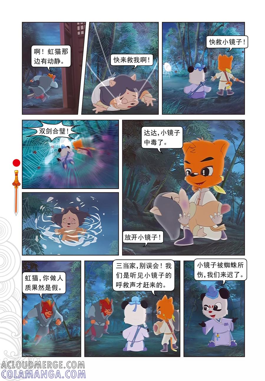 第6话巧借嗅觉-虹猫仗剑走天涯-虹猫蓝兔（第15张）