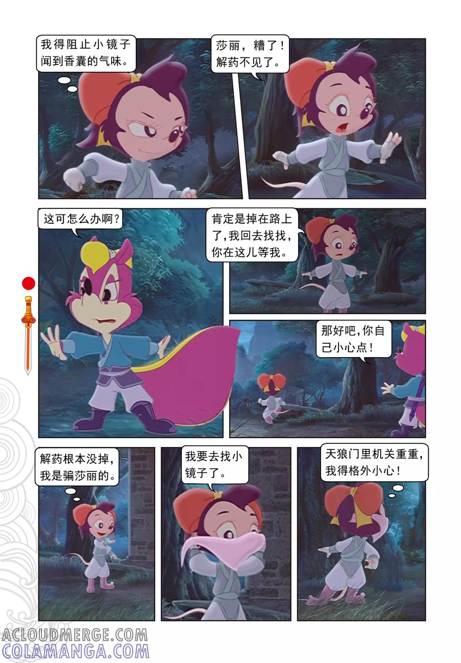 第6话巧借嗅觉-虹猫仗剑走天涯-虹猫蓝兔（第11张）