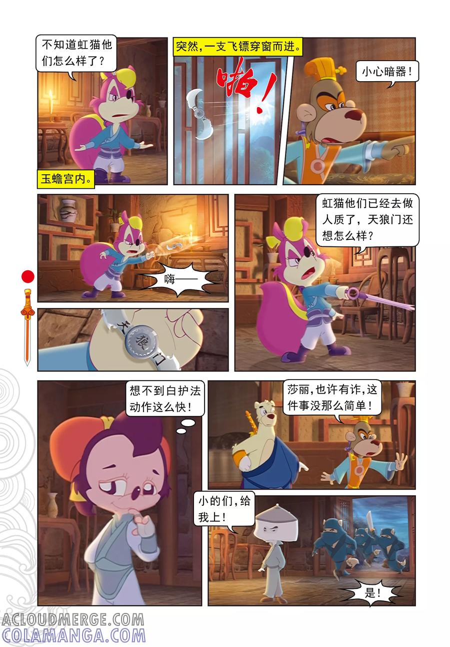 第6话巧借嗅觉-虹猫仗剑走天涯-虹猫蓝兔（第5张）