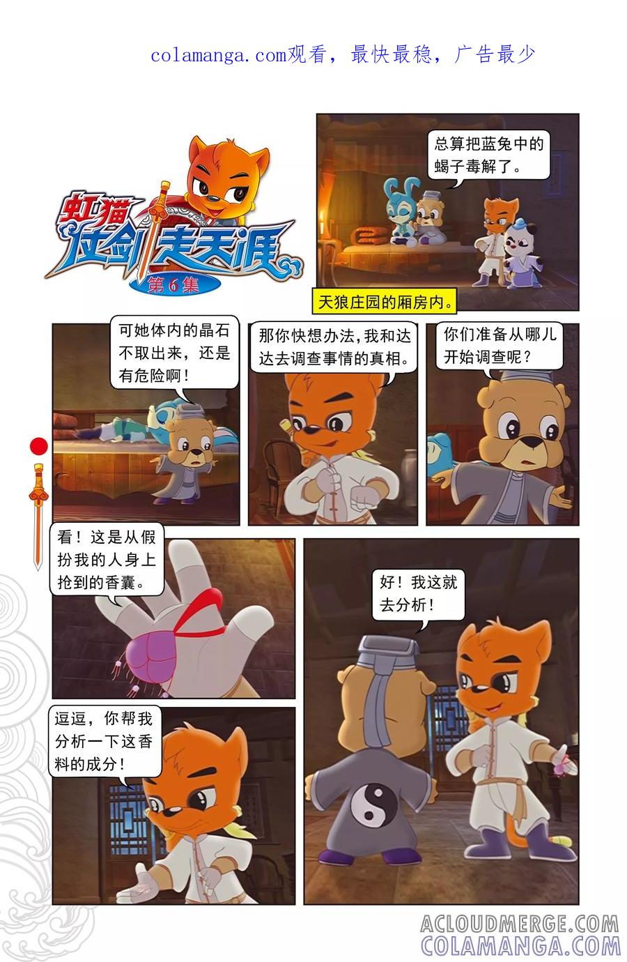 第6话巧借嗅觉-虹猫仗剑走天涯-虹猫蓝兔（第1张）