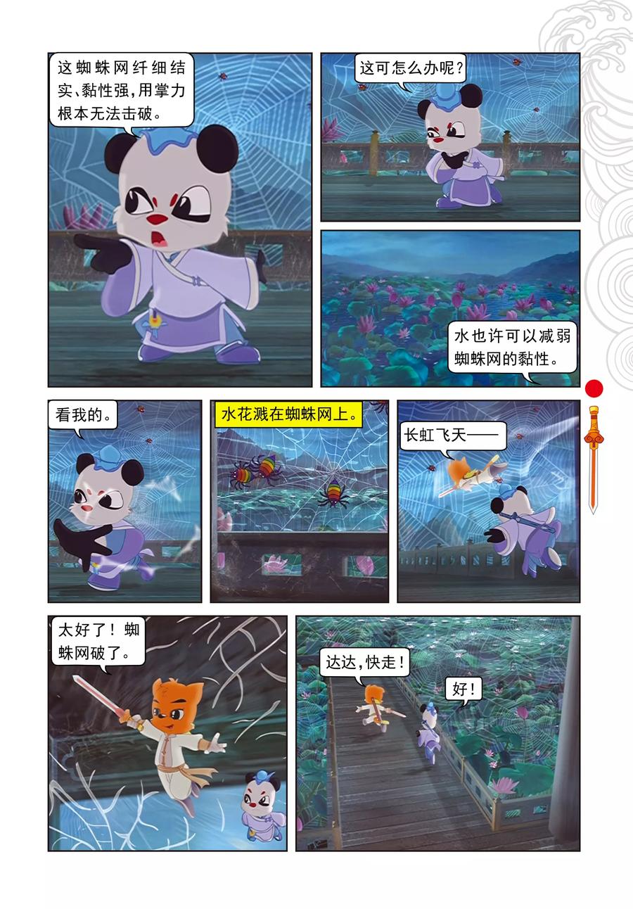 第6话巧借嗅觉-虹猫仗剑走天涯-虹猫蓝兔（第14张）