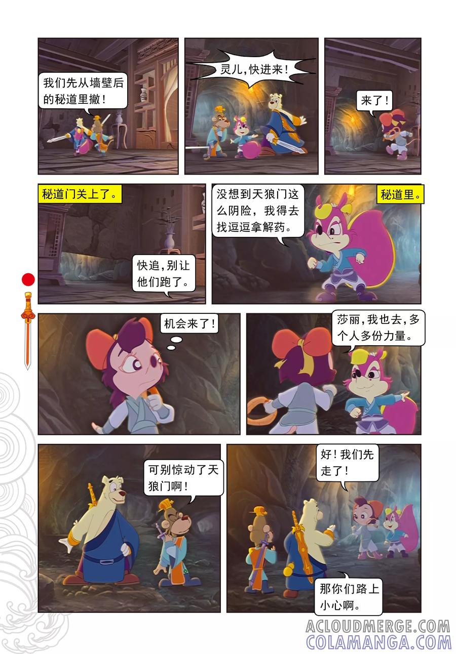 第6话巧借嗅觉-虹猫仗剑走天涯-虹猫蓝兔（第7张）