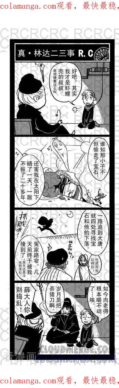 第60-大理寺外传-R.C（第1张）