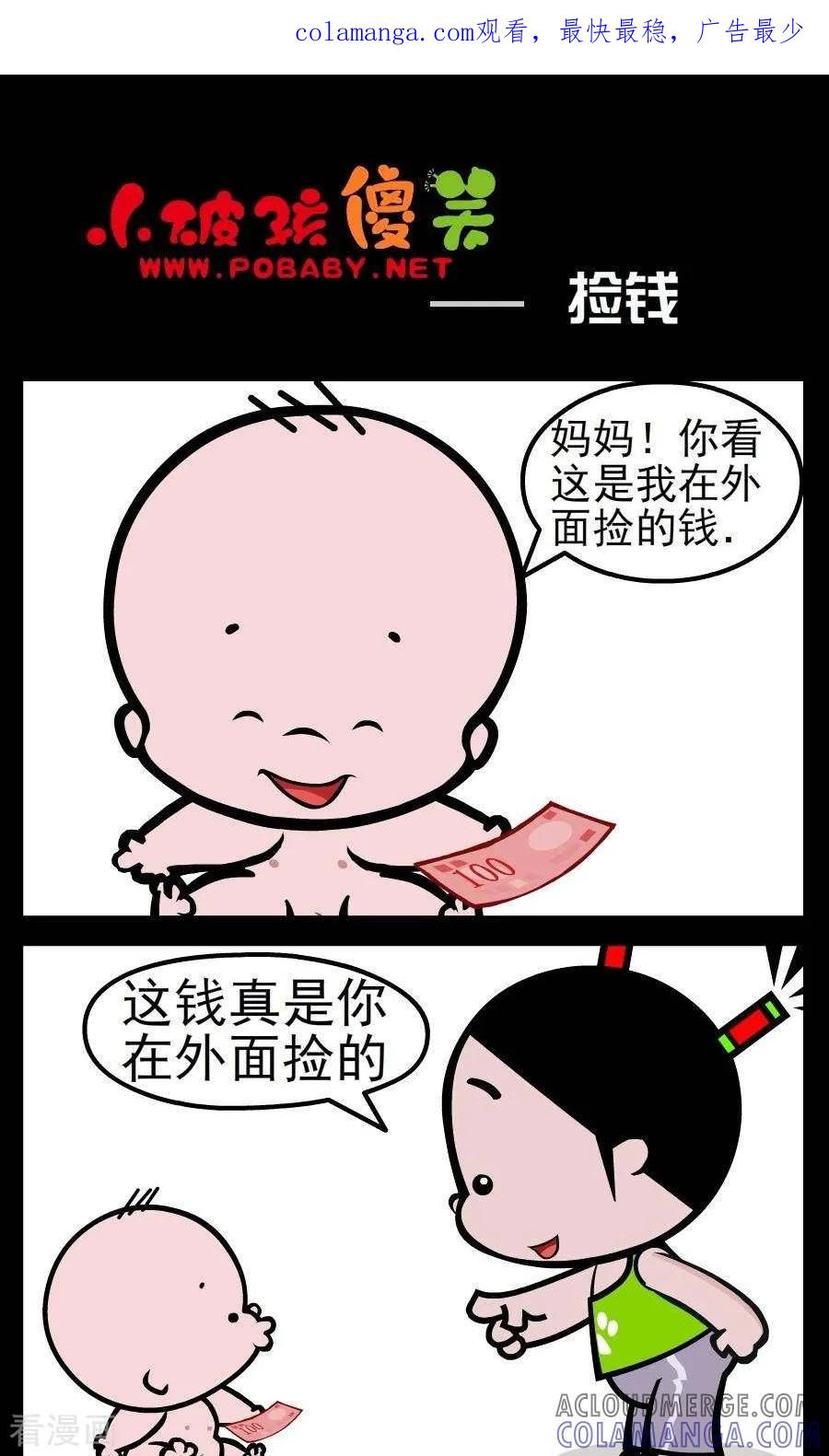 第65话捡钱-小破孩傻笑-拾荒动画（第1张）