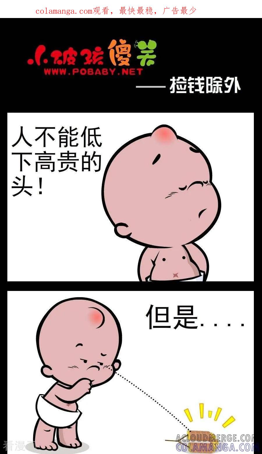第66话捡钱除外-小破孩傻笑-拾荒动画（第1张）