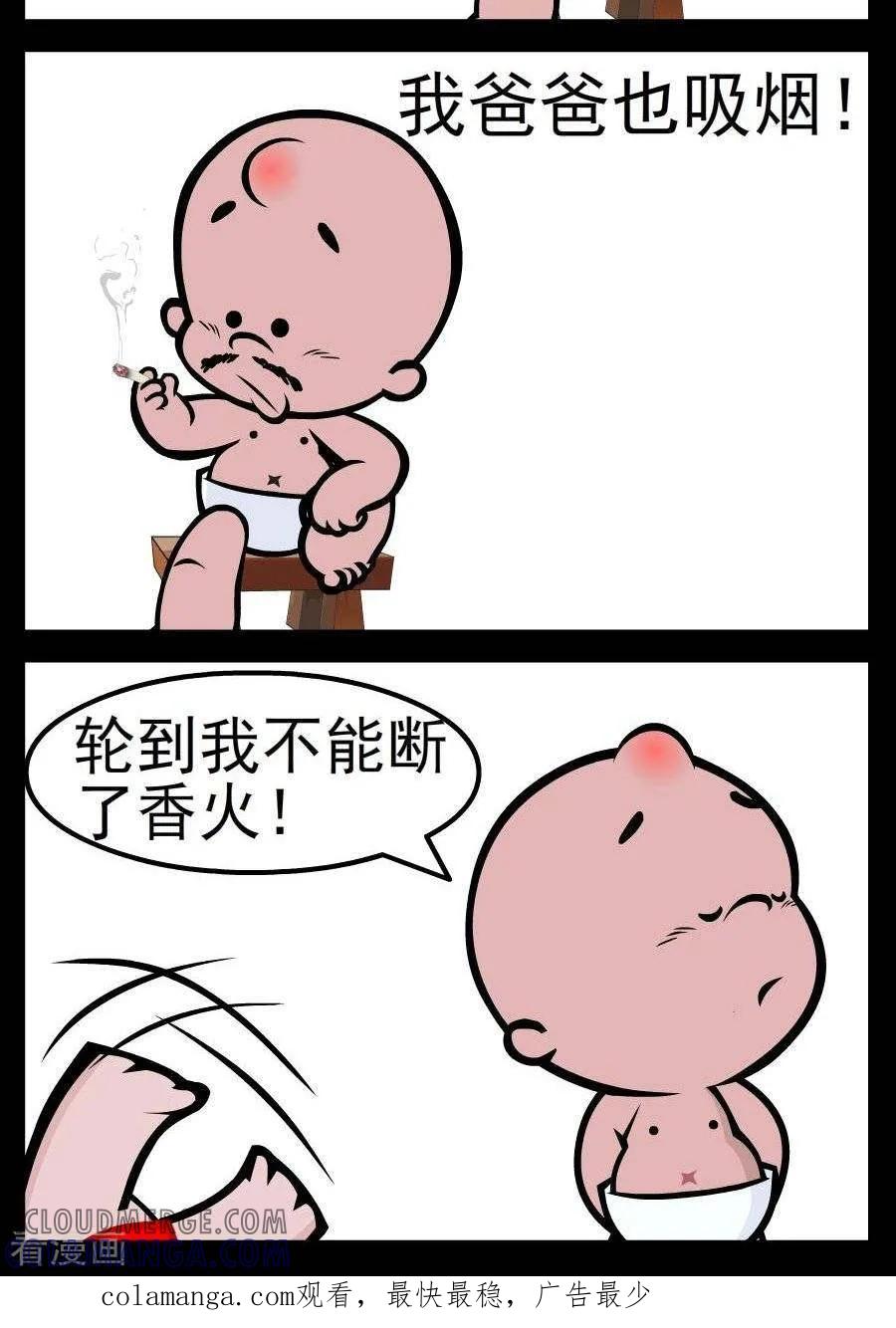 第67话戒烟-小破孩傻笑-拾荒动画（第2张）